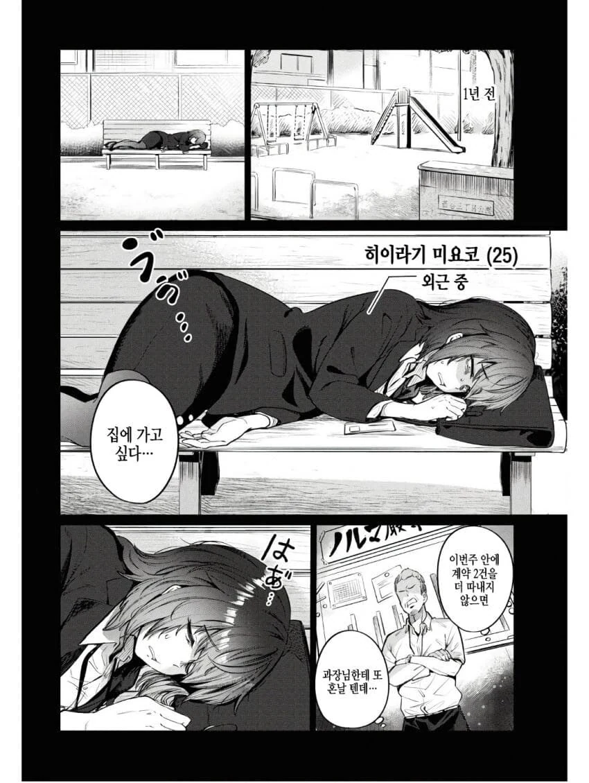26살 백수녀 1년 전.manga
