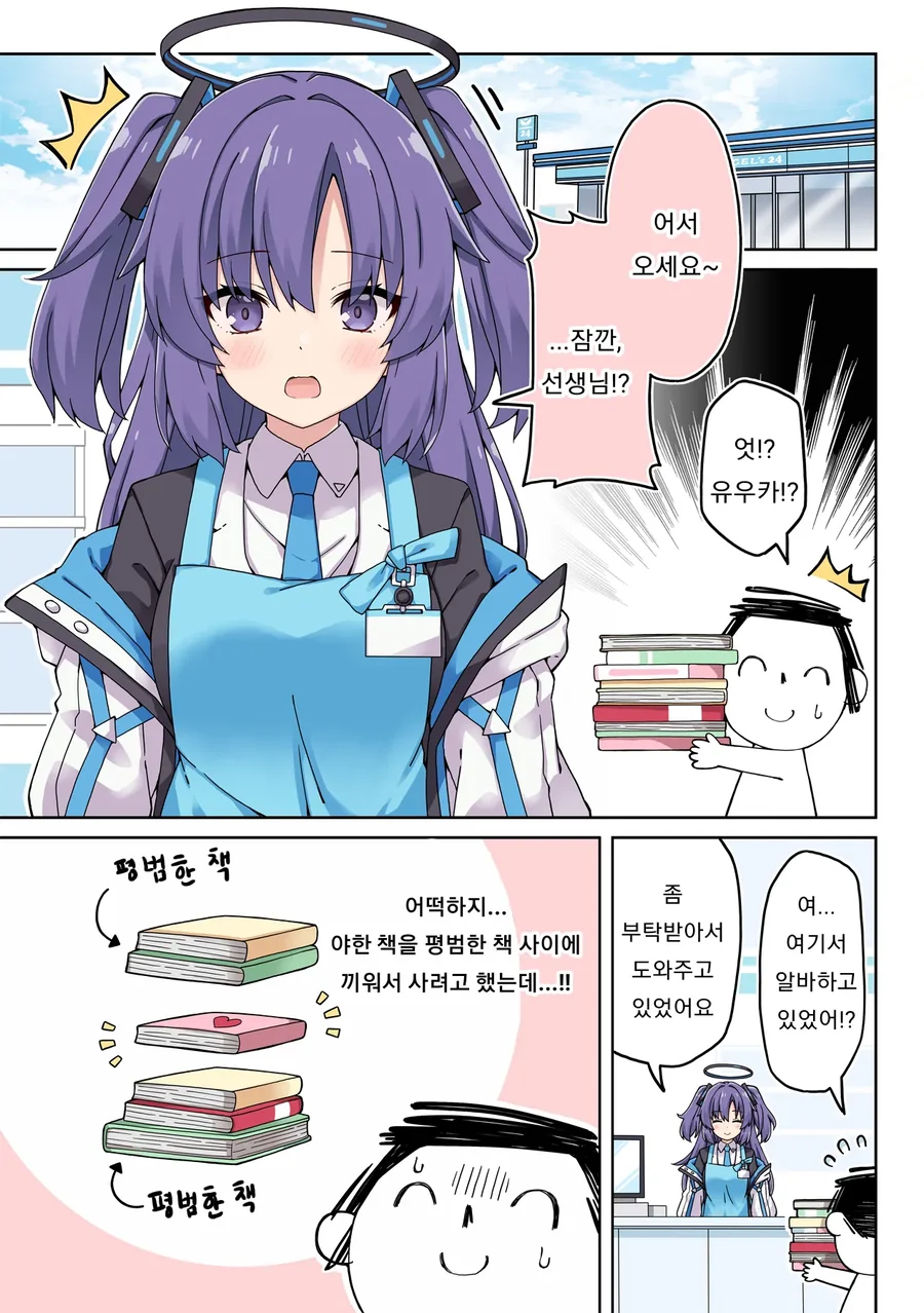 ㅇㅎ 책을 사려다 들키는 manhwa