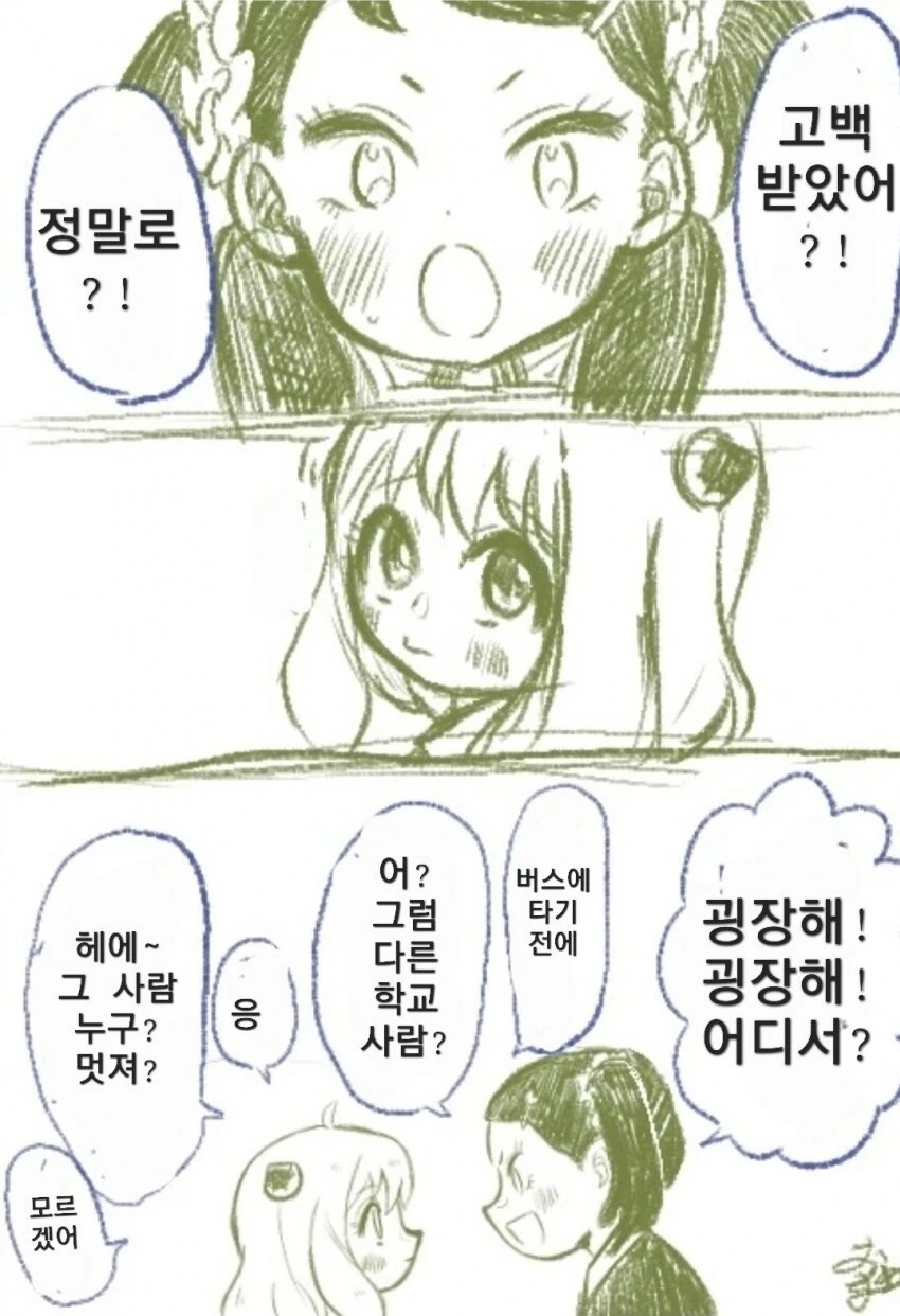 스파이패밀리)아냐가 다른 학교 애한테 고백 받은 이야기