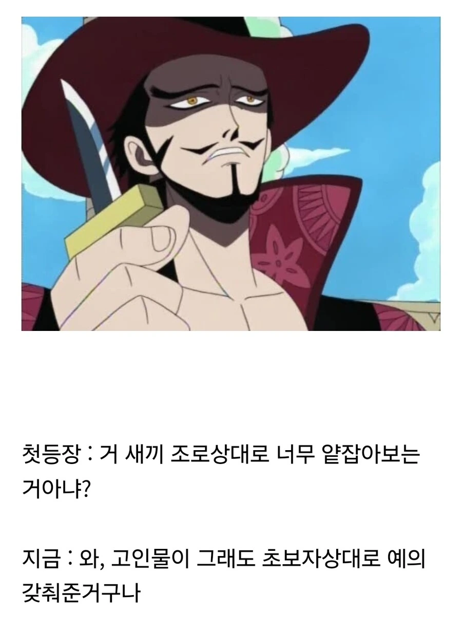 (원피스) 미호크 첫등장 장면 재평가.jpg