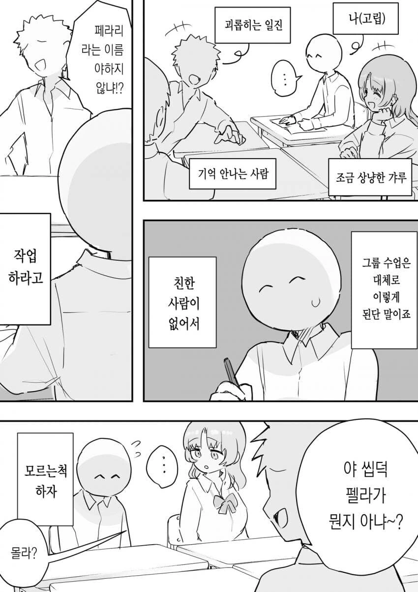 일진녀가 ㅇㄷ떼주는. 만화