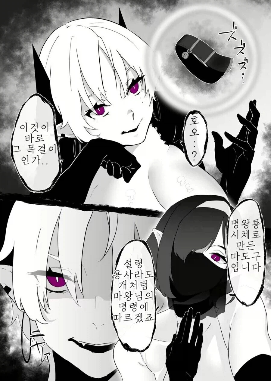 용사를 ㄴㅇ로 만드려는 마왕 만화