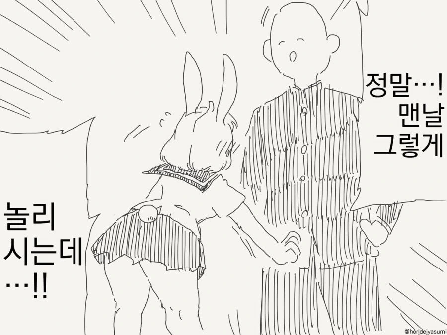 일년내내 ㅂㅈ난 토끼 만화 - 이미지 2