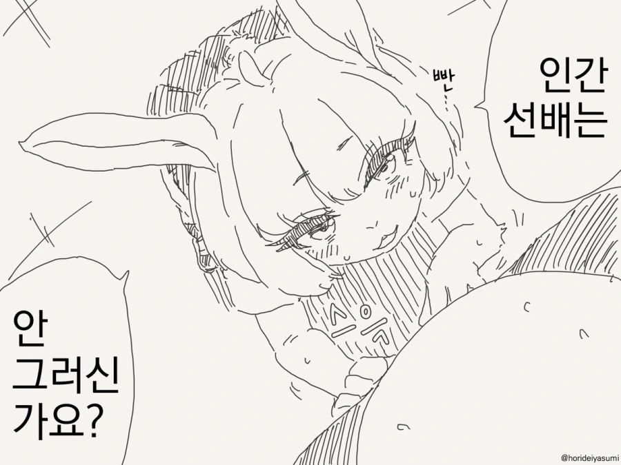 일년내내 ㅂㅈ난 토끼 만화 - 이미지 3