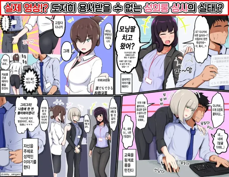 심각한 직장 내 ㅅㅎㄹ.manhwa
