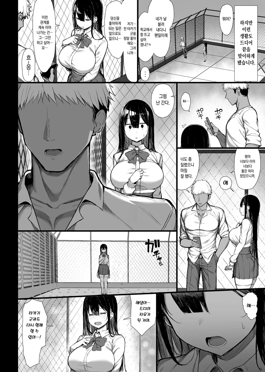 금태양에게 벗어난 청초 그녀.manhwa