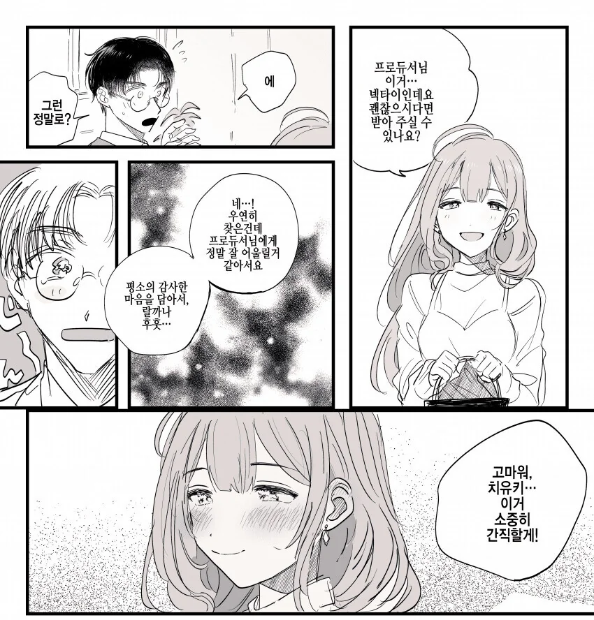@)치유키는 알고 있는 만화