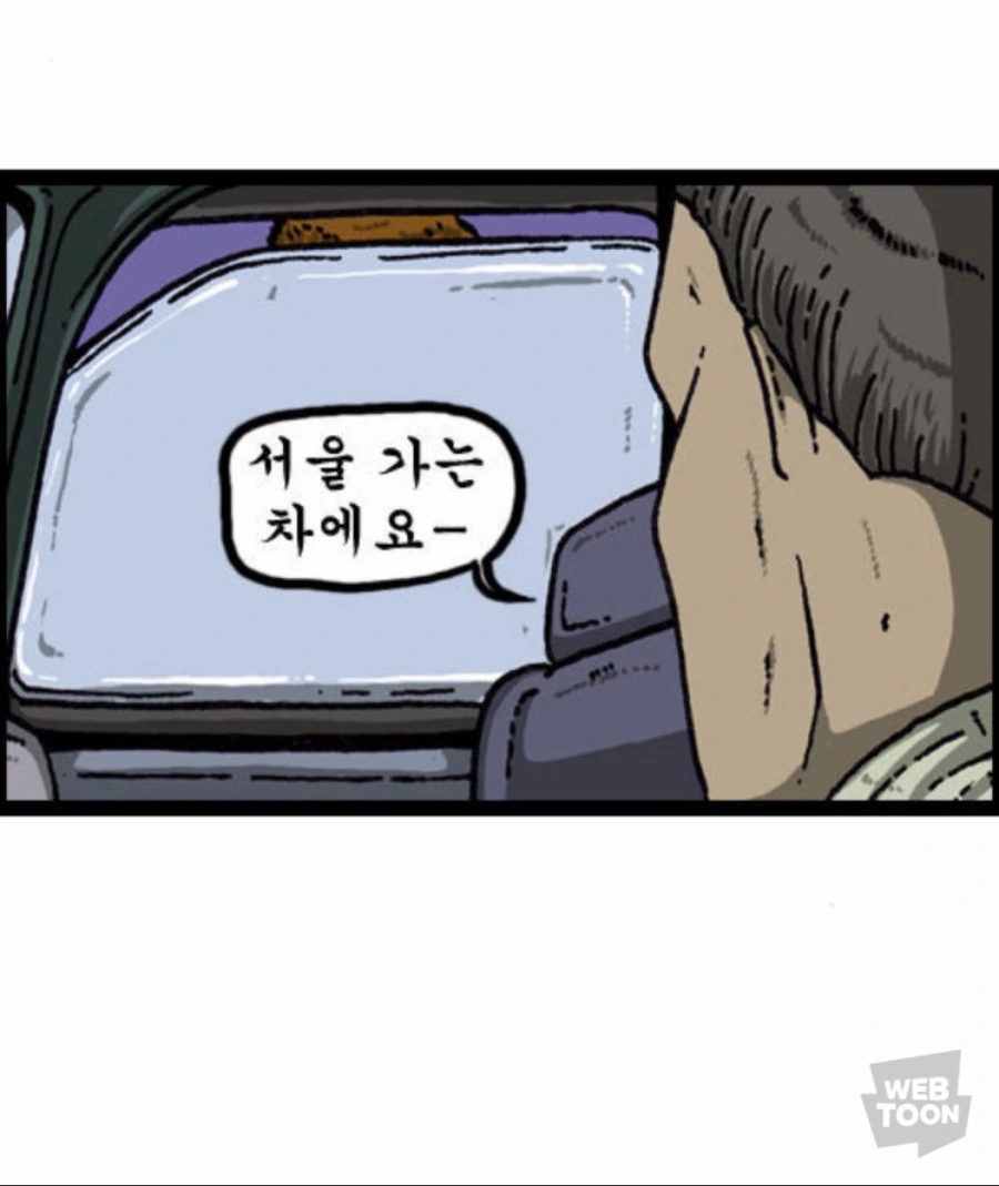 사람을 데려가는 귀신 택시 만화 - 이미지 4
