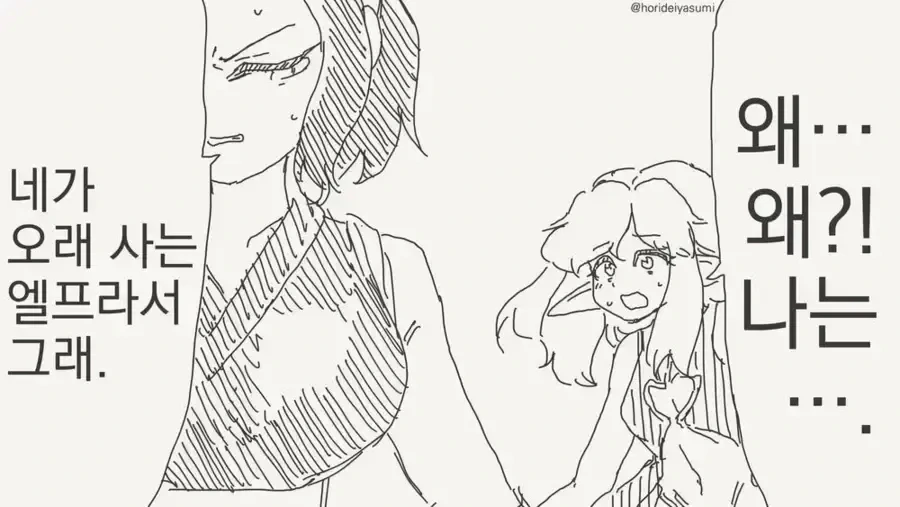 엘프를 파티에서 내쫓는.manga - 이미지 2