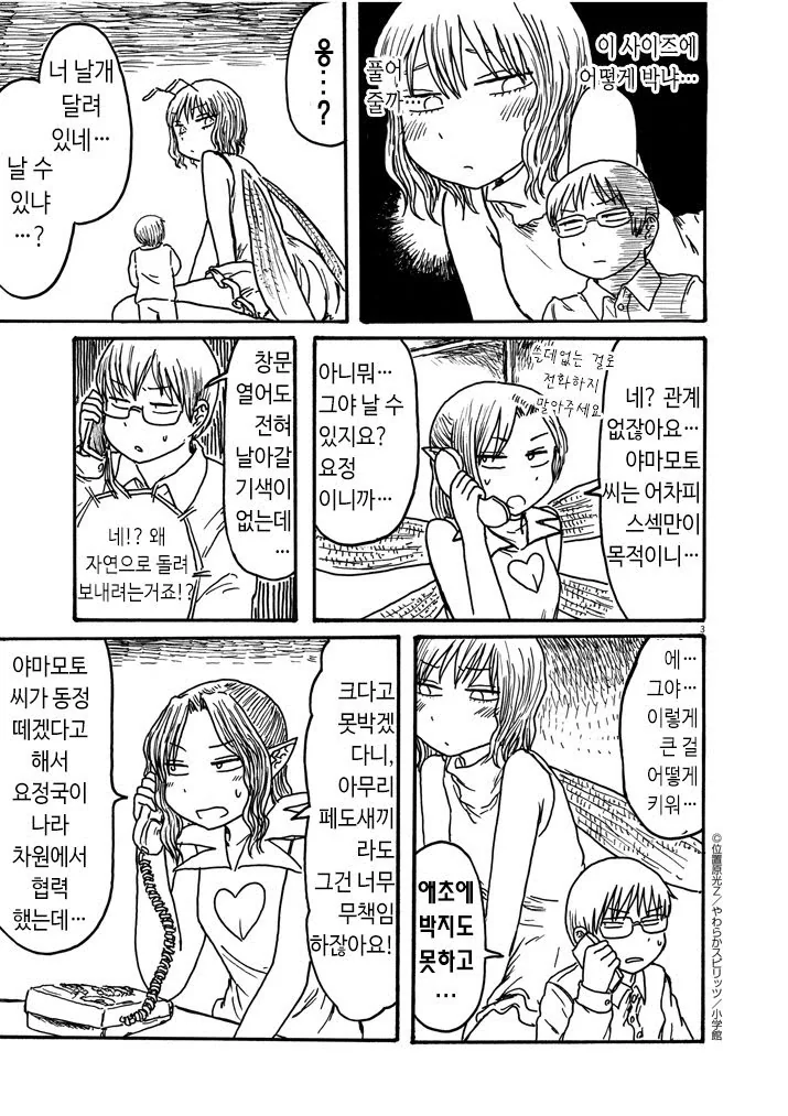 이치하라히카리Z)은혜 갚는 출장녀.manhwa - 이미지 3