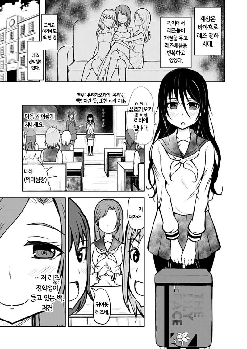 레즈는 졸업한 여학생.manwha