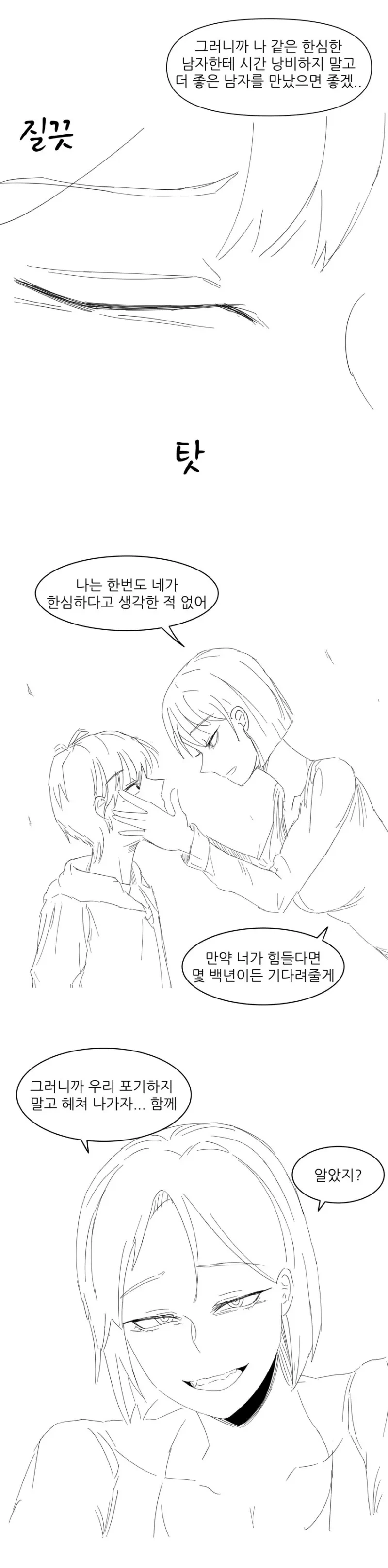 맛있는 순애만화 - 이미지 2