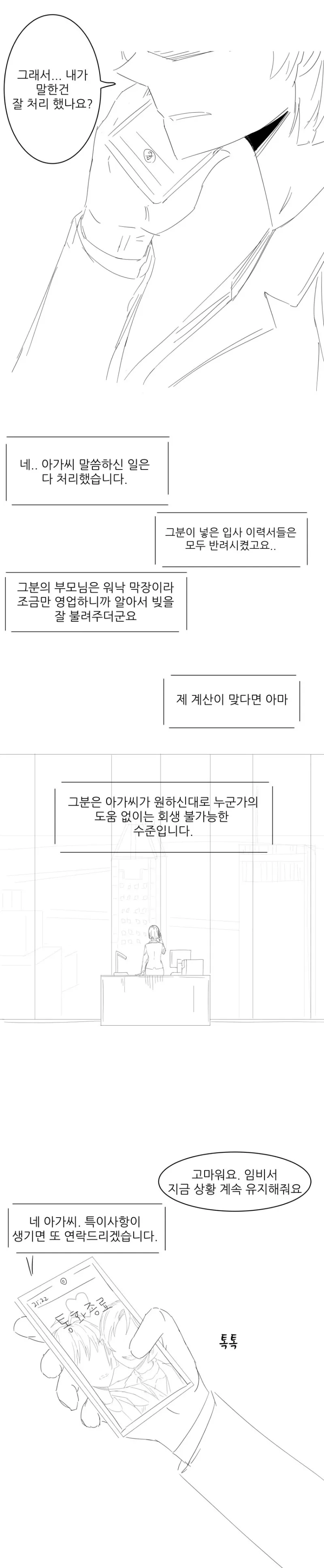 맛있는 순애만화 - 이미지 4