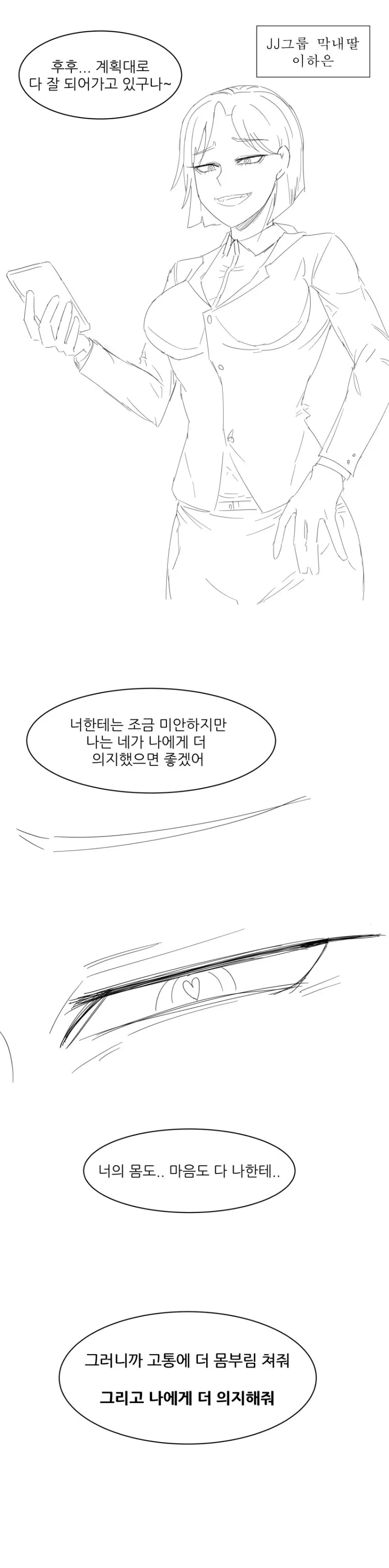 맛있는 순애만화 - 이미지 5