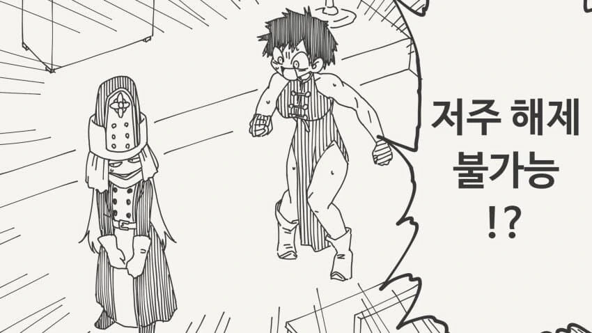 서큐버스의 저주를 해제 못하는.MANGA