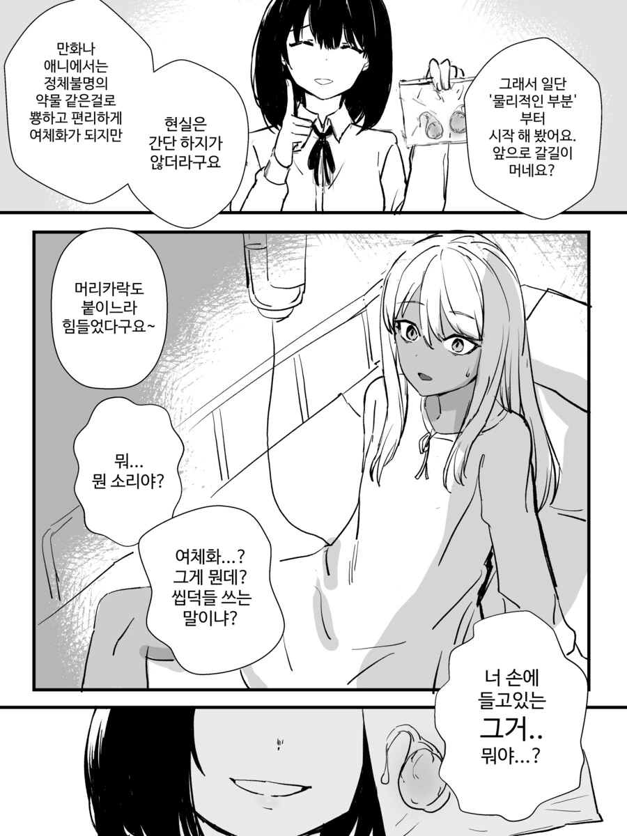 TS) 강제로 ㄱㅎ 적출 당하고 아이돌 하는.manhwa