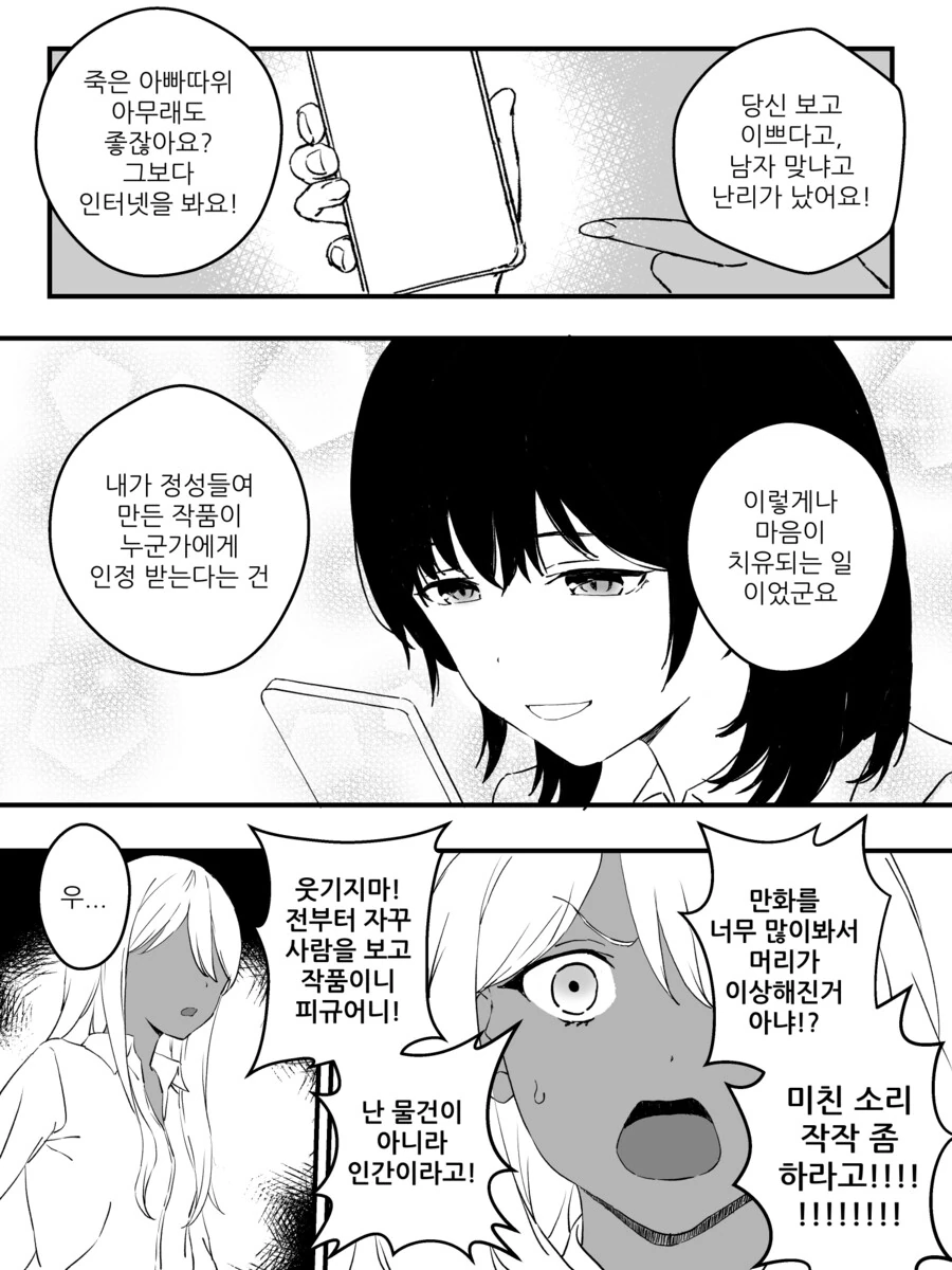 TS) 강제로 ㄱㅎ 적출 당하고 아이돌 하는.manhwa - 이미지 9