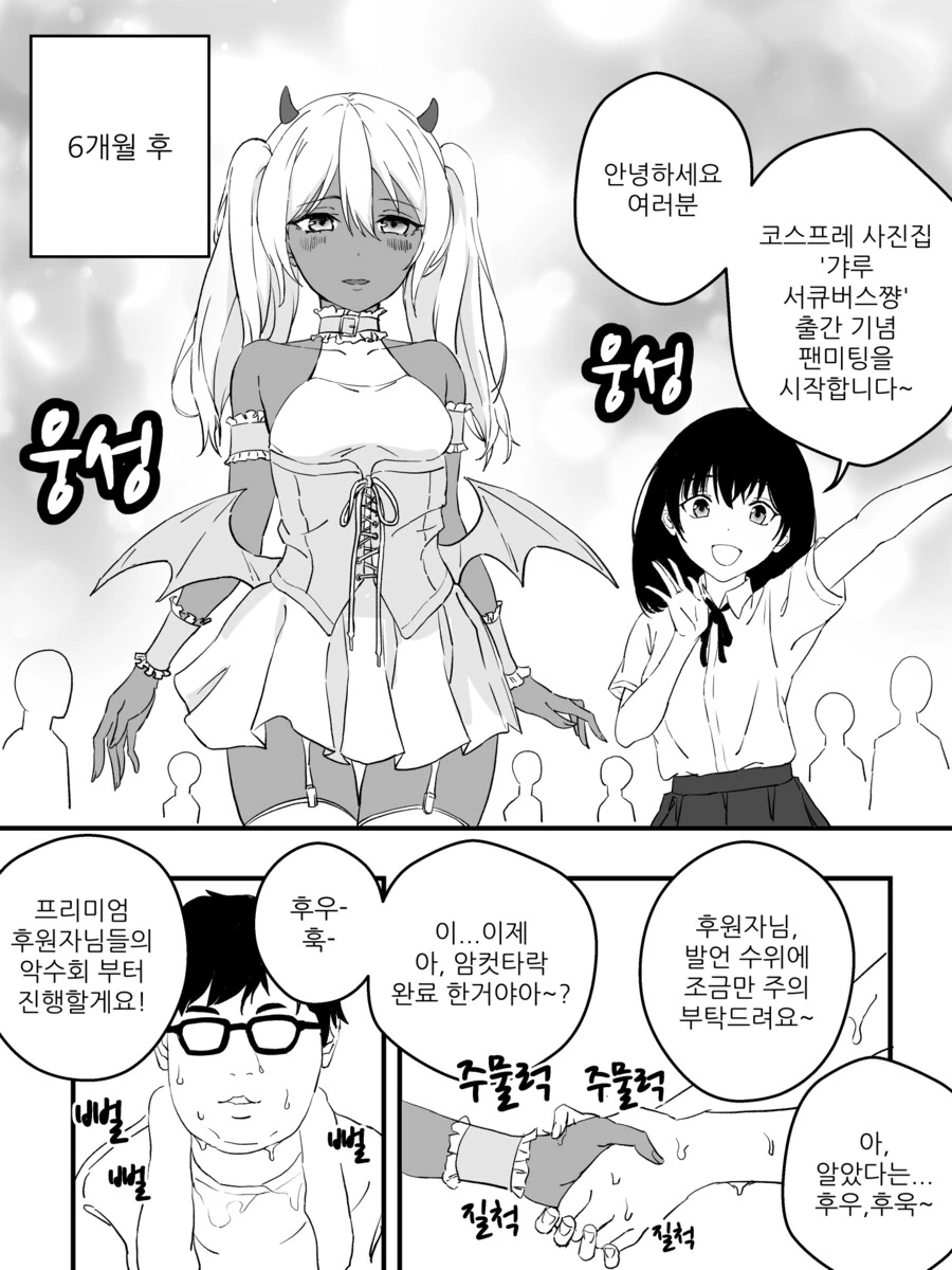 TS) 강제로 ㄱㅎ 적출 당하고 아이돌 하는.manhwa - 이미지 10