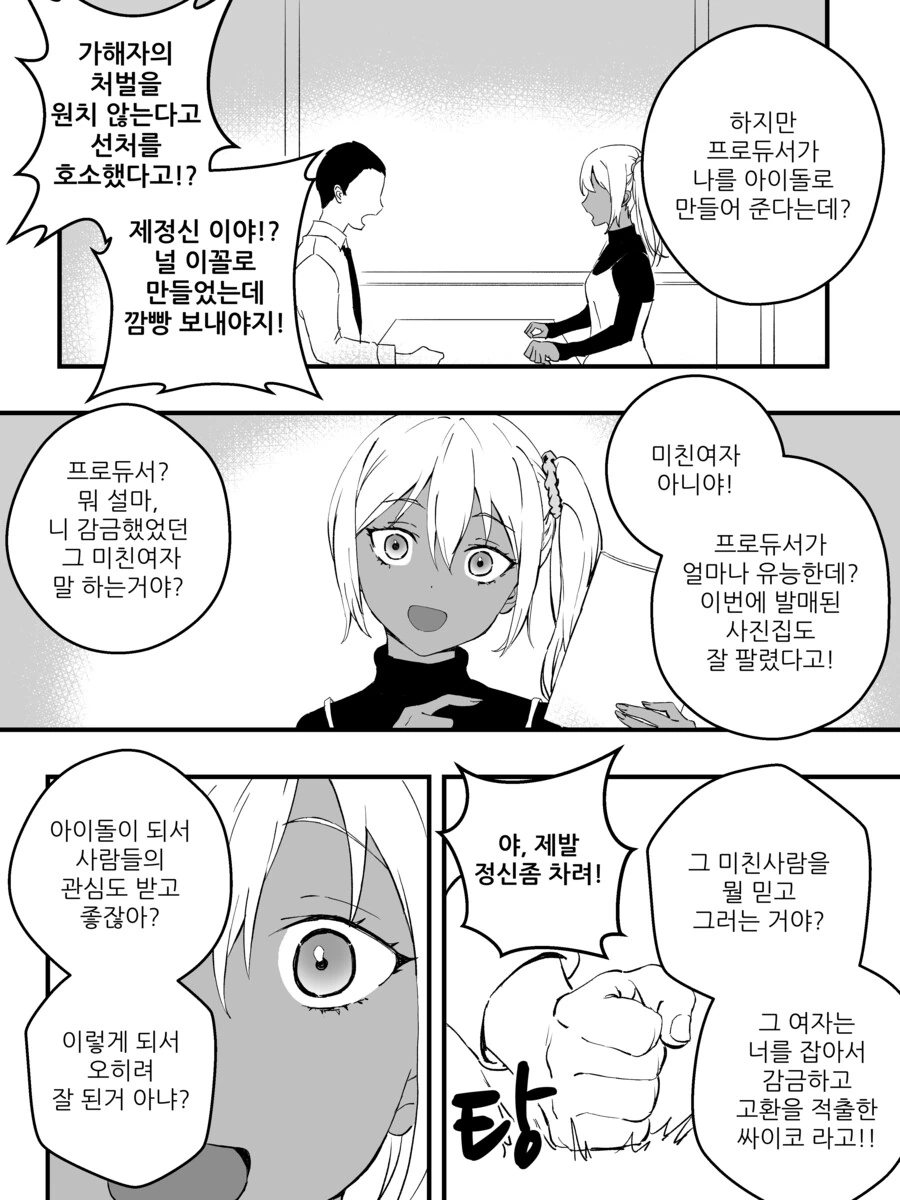 TS) 강제로 ㄱㅎ 적출 당하고 아이돌 하는.manhwa - 이미지 11