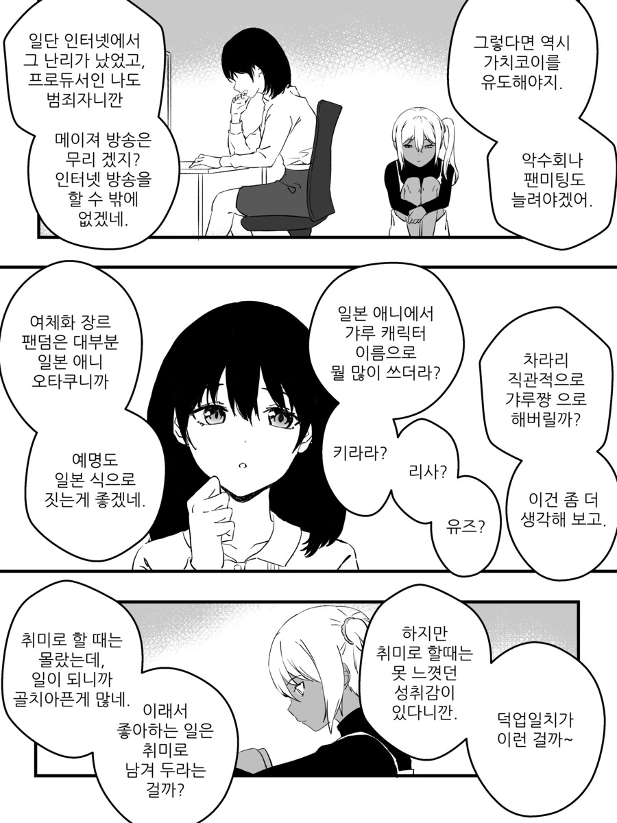 TS) 강제로 ㄱㅎ 적출 당하고 아이돌 하는.manhwa - 이미지 16