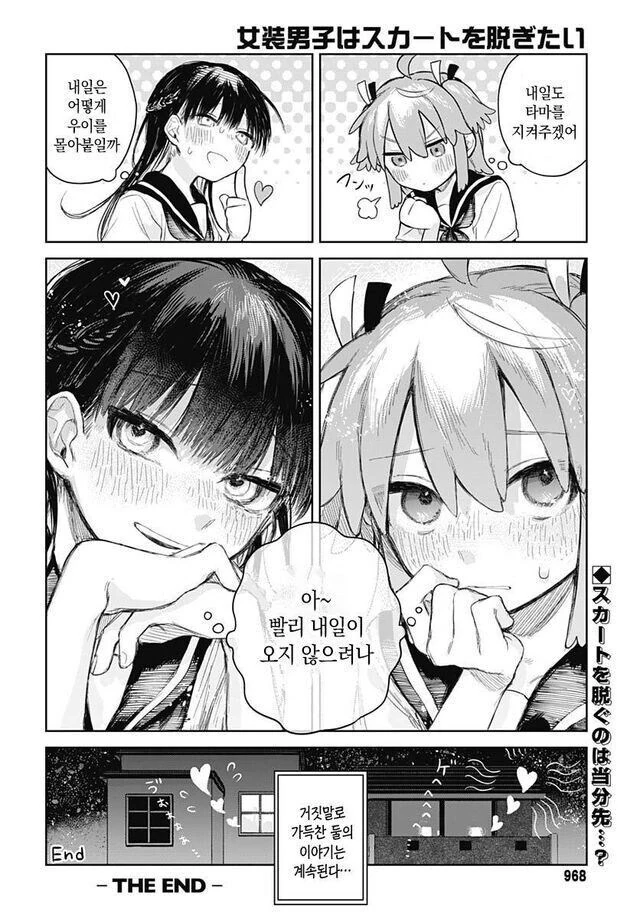 남성공포증이 있는 소꿉친구를 위해 여장하는.manga - 이미지 28