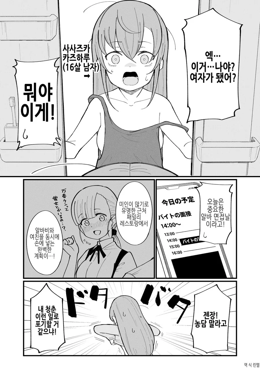 알바 하면서 여친 사귀려는데 TS된.manhwa