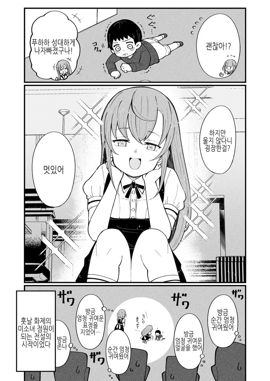 알바 하면서 여친 사귀려는데 TS된.manhwa - 이미지 4