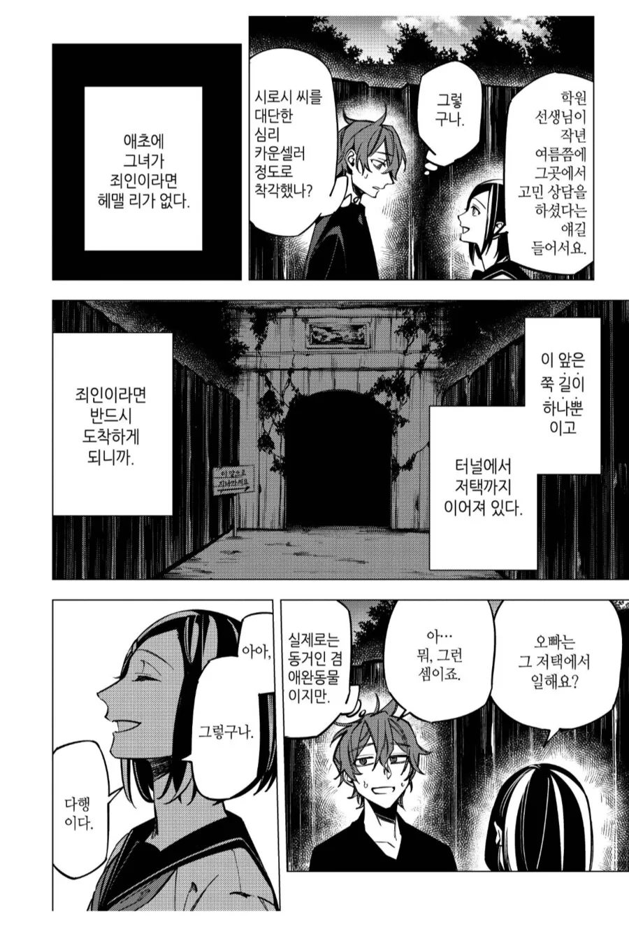 알바하는 곳 사장님때문에 미친여고생에게 쫓기는 알바생.manhwa - 이미지 2