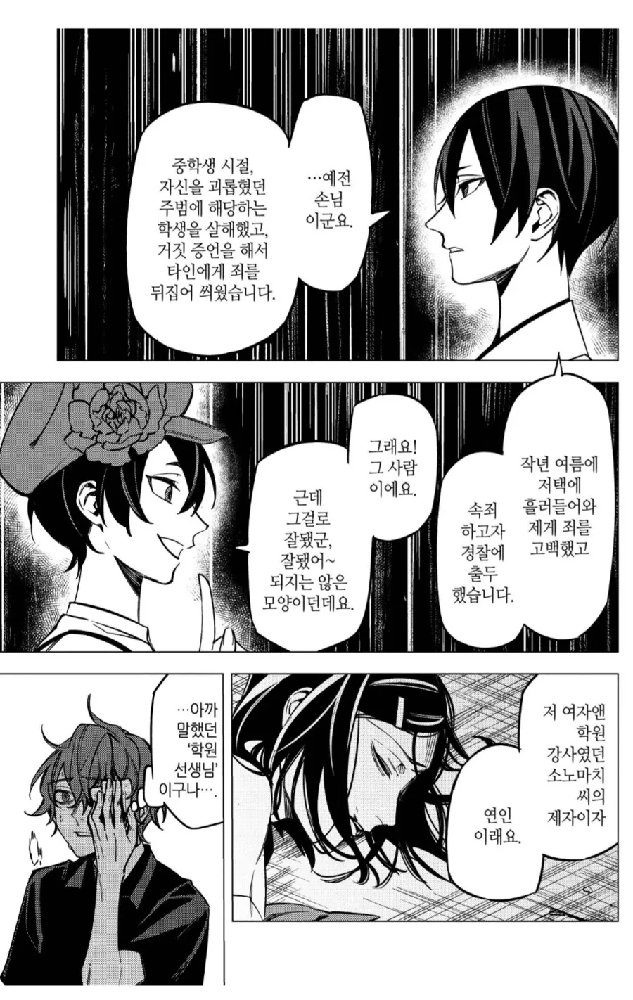 알바하는 곳 사장님때문에 미친여고생에게 쫓기는 알바생.manhwa - 이미지 7