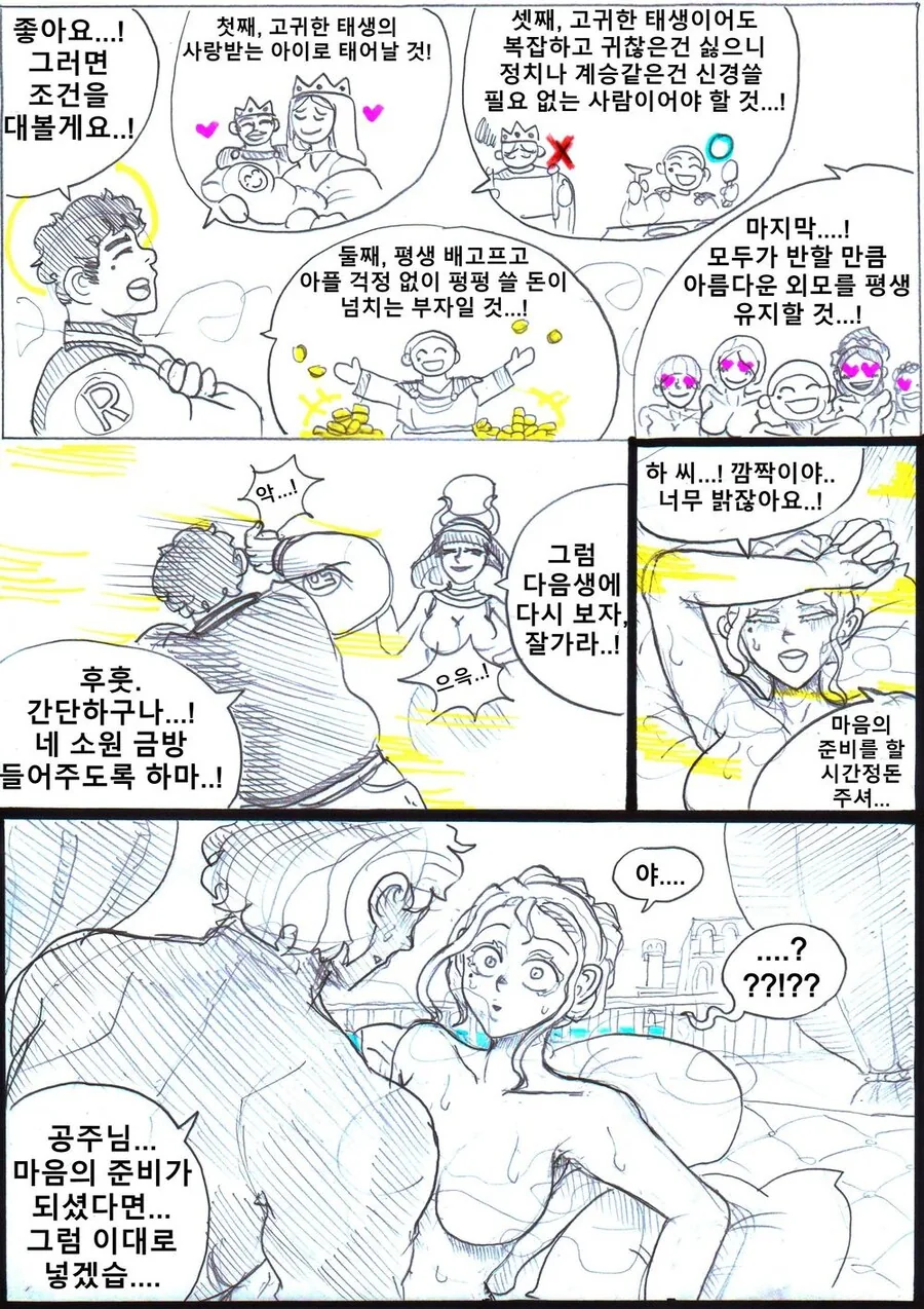 (ㅇㅎ) TS악역영애의 서로마 생존기.manhwa - 이미지 2