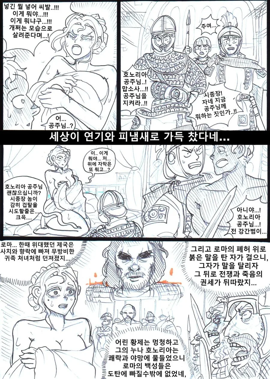 (ㅇㅎ) TS악역영애의 서로마 생존기.manhwa - 이미지 3