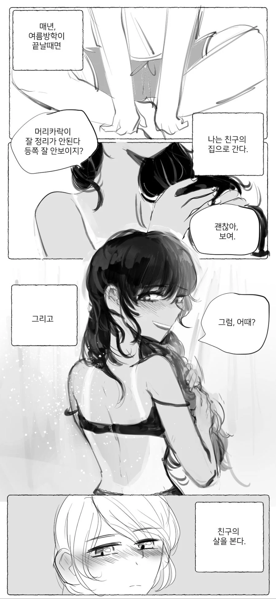 태닝자국 보여주는 여친