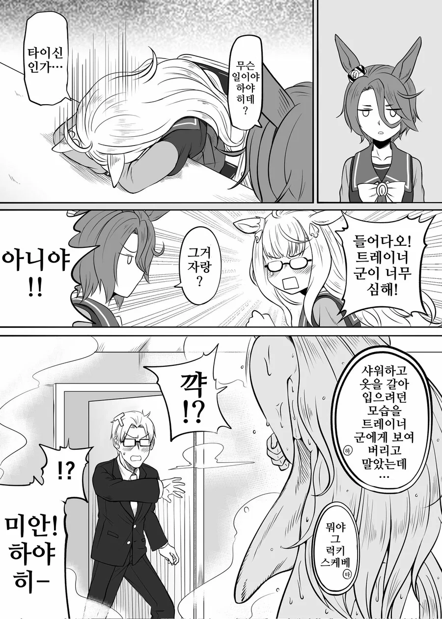 말딸)트레이너와 하야히데의 러브코미디