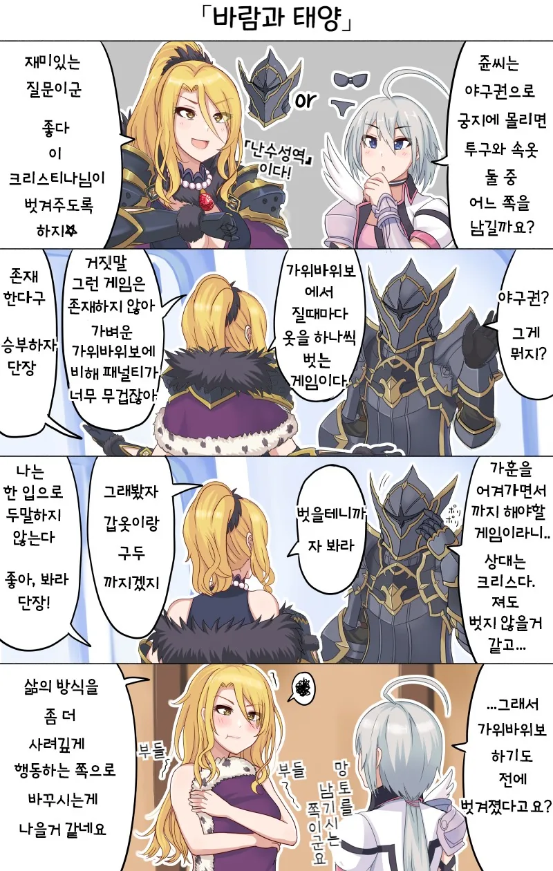 프리코네) 크리스와 쥰이 야구권 하는 만화.manga