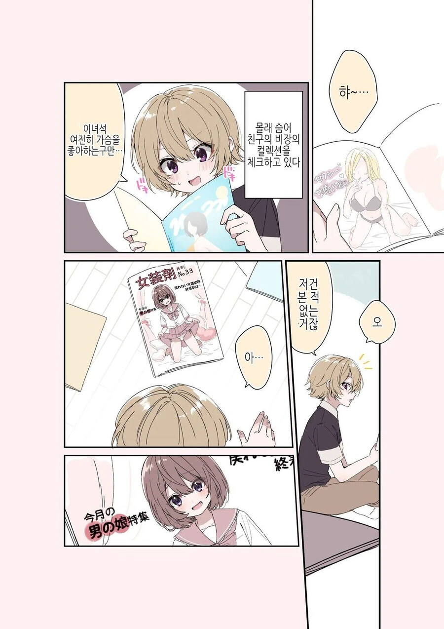 여장) 친구의 ㅇㅎ 컬렉션.manga