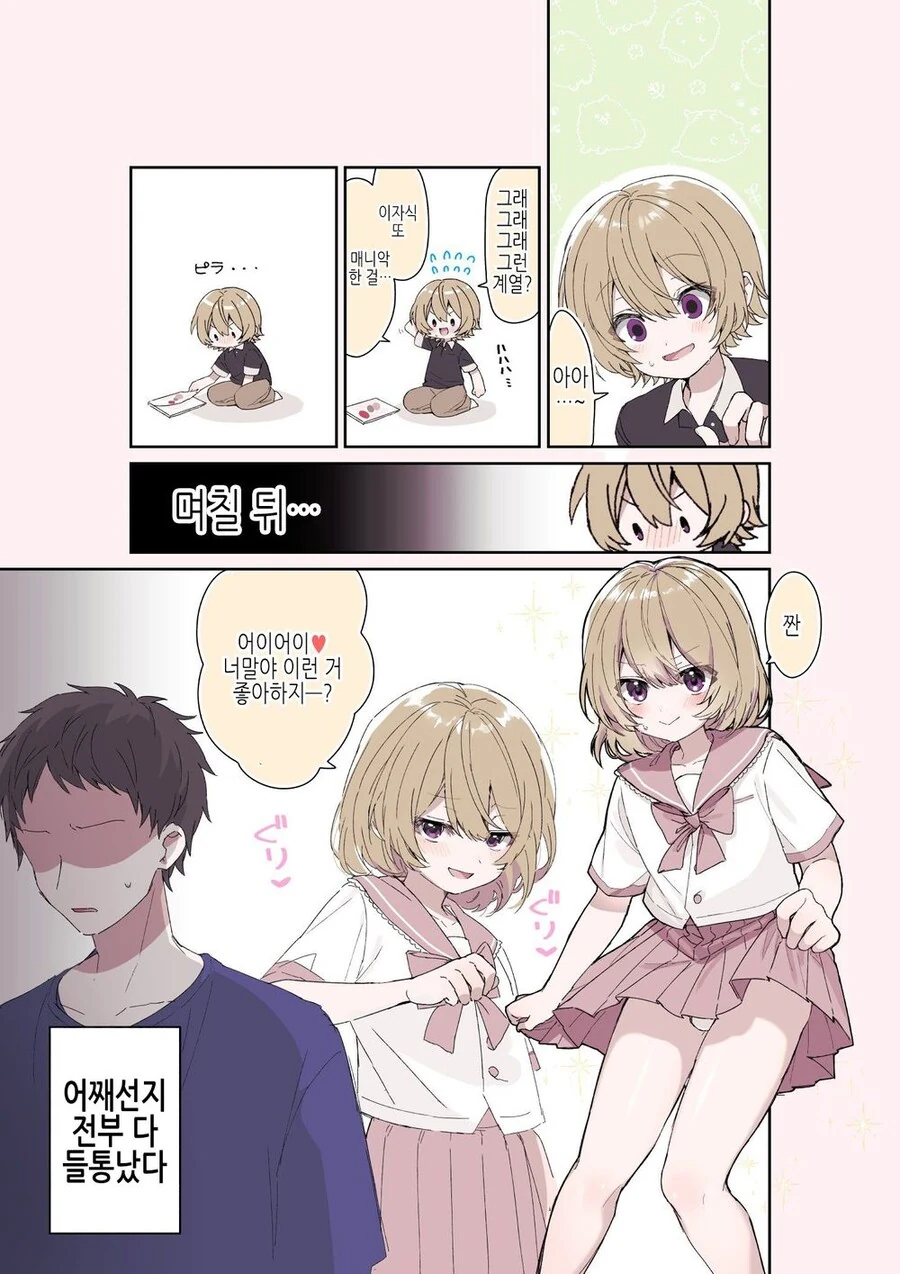 여장) 친구의 ㅇㅎ 컬렉션.manga - 이미지 2