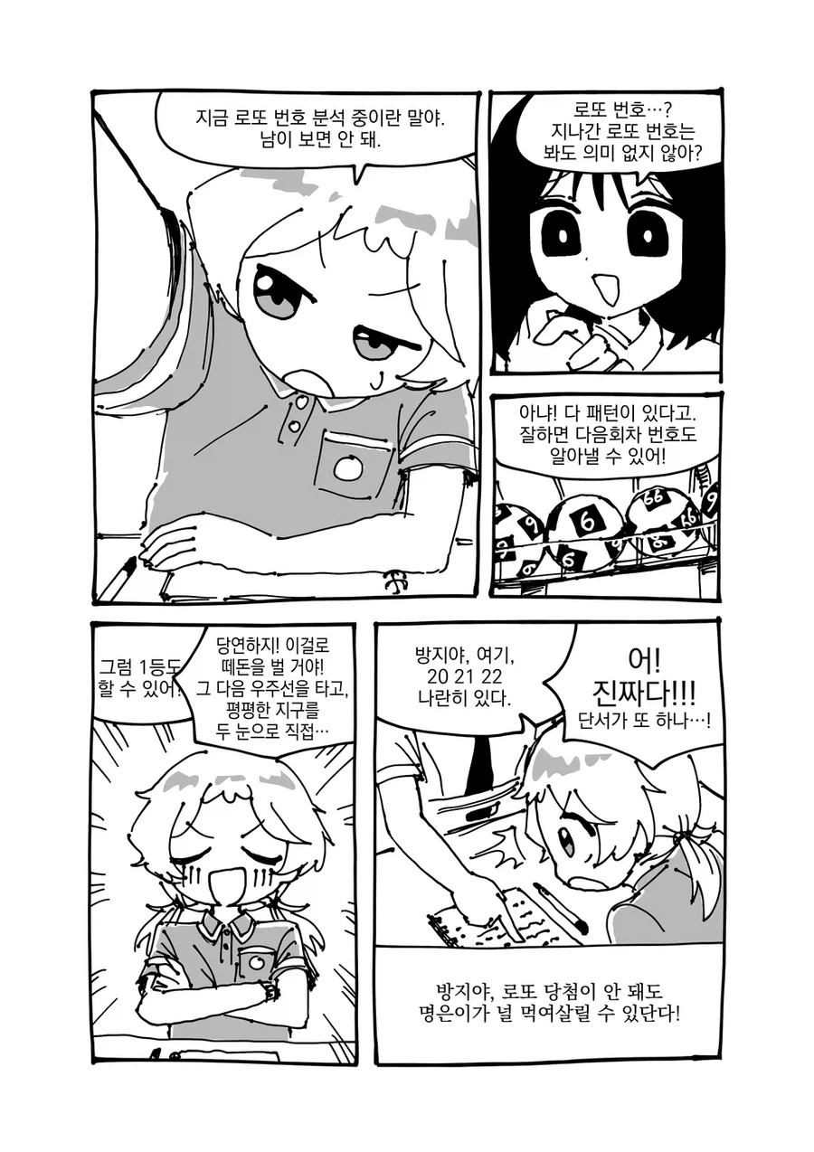 (ㅂㅎ)바보 백합 manhwa - 이미지 12