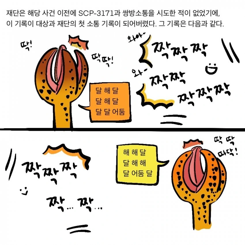Scp) scp 재단에서 폰 섹수 서비스 제공하는 만화.manwha - 이미지 6