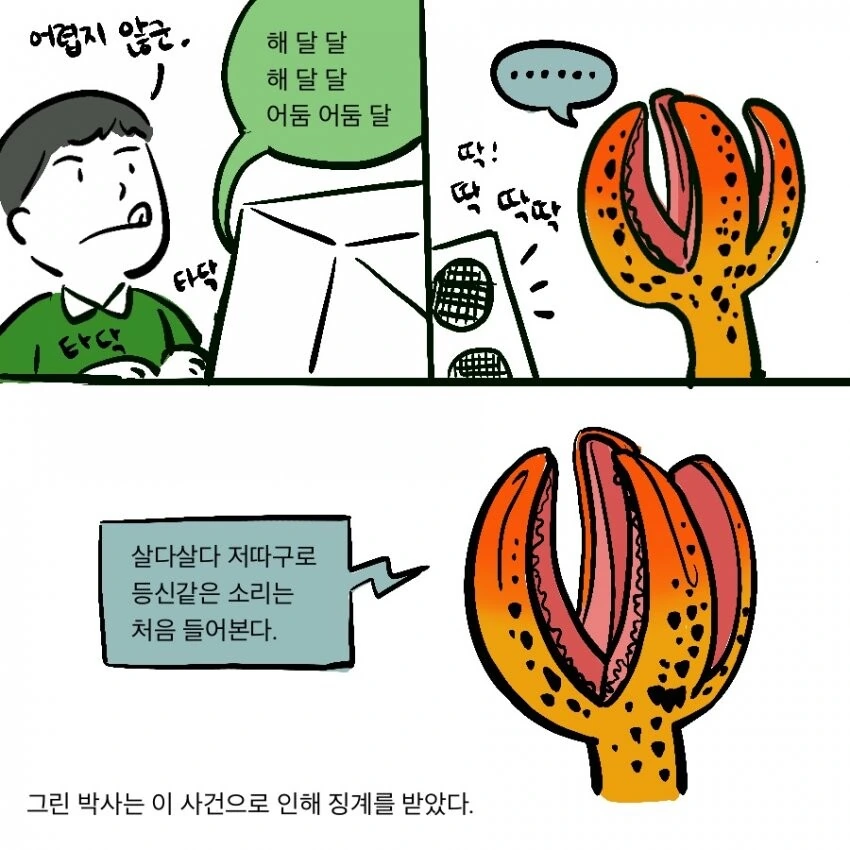 Scp) scp 재단에서 폰 섹수 서비스 제공하는 만화.manwha - 이미지 7
