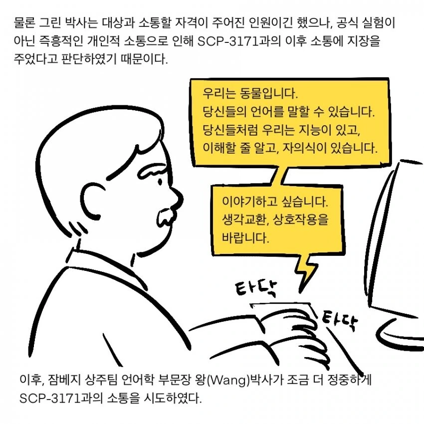 Scp) scp 재단에서 폰 섹수 서비스 제공하는 만화.manwha - 이미지 8