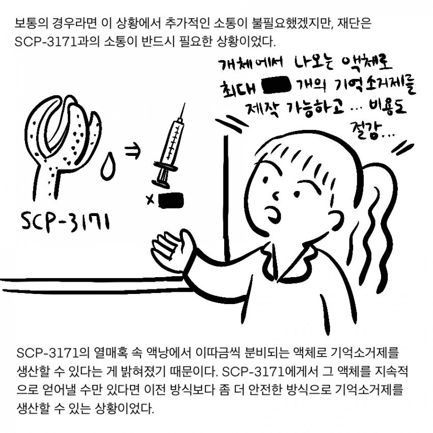 Scp) scp 재단에서 폰 섹수 서비스 제공하는 만화.manwha - 이미지 13