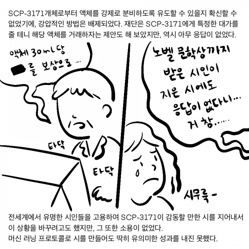 Scp) scp 재단에서 폰 섹수 서비스 제공하는 만화.manwha - 이미지 14