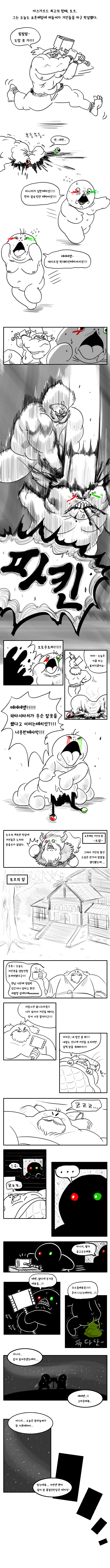 [북유럽 신화] 자존심을 버리고 ㅂㅊ가 되어버린 토르.manhwa