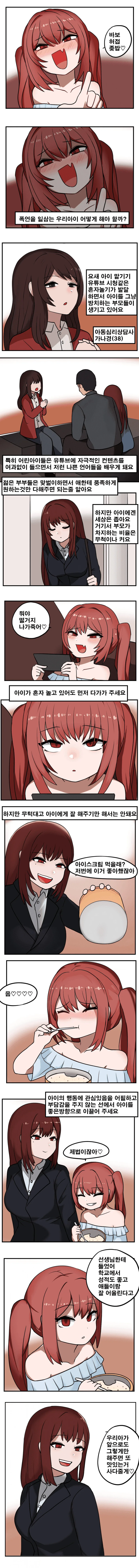ㅁㅅㄱㅋ 딸내미 교육하는 만화.mahwa