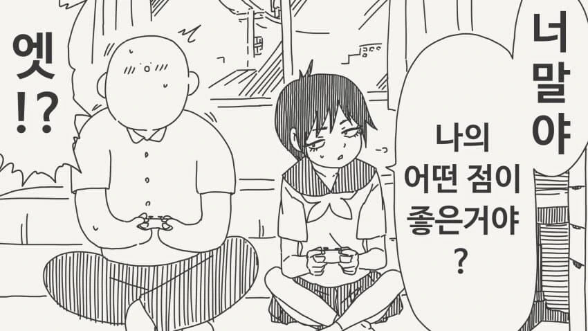 여사친한테 짝사랑을 들키는 만화