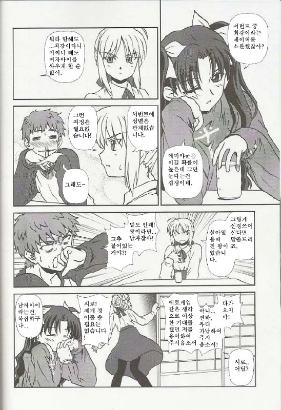 ㅎㅂ)Fate) 불꽃의 ㅇㅅ 서번트.manwha