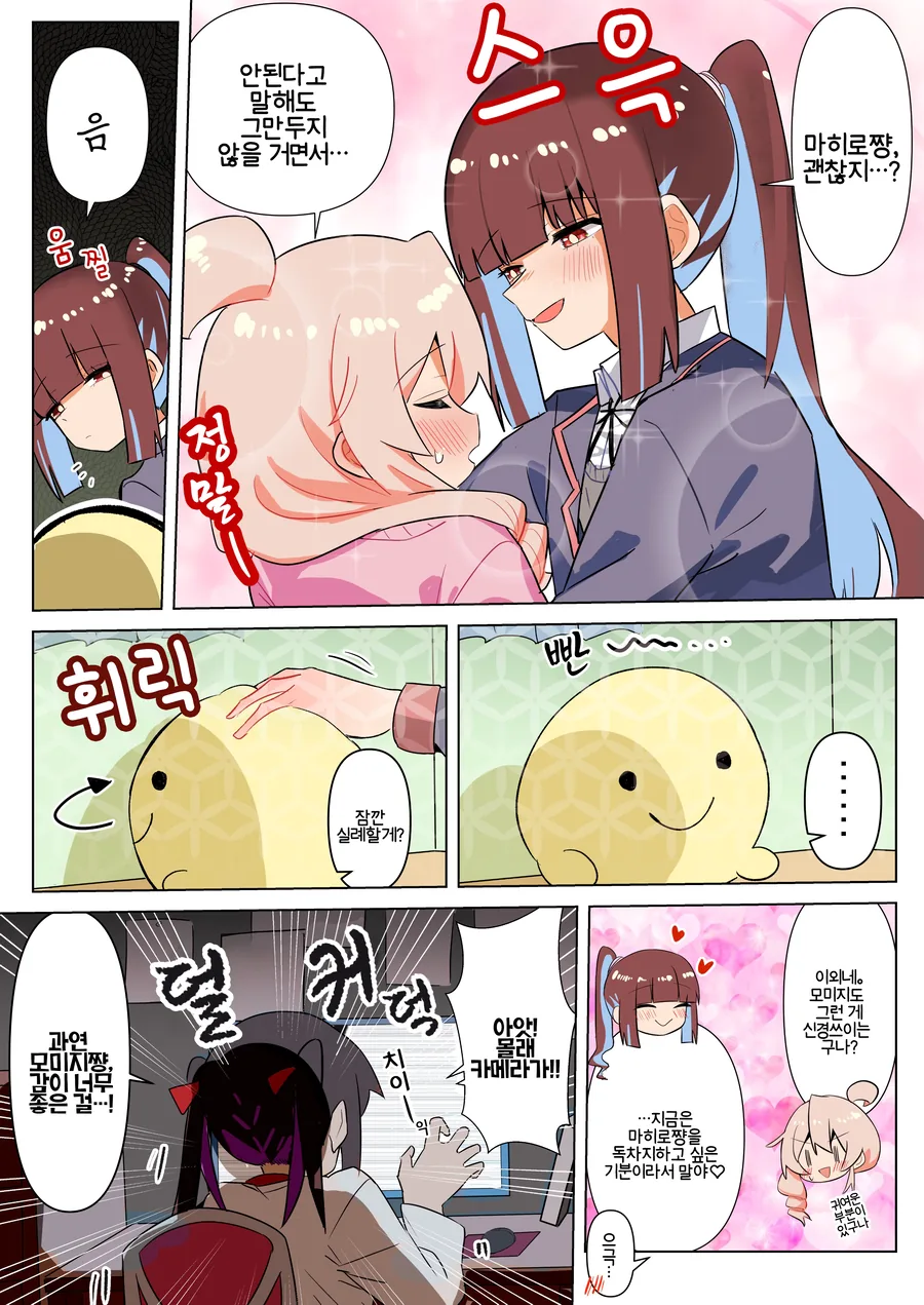 오빠는끝) 시선에 민간함 모미지.manhwa