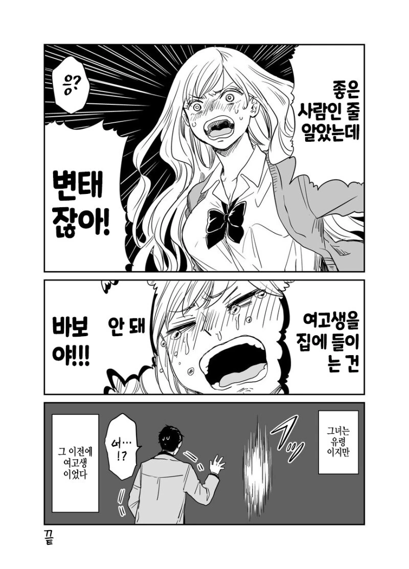 여고생 귀신이 보이는 회사원.manwha - 이미지 4