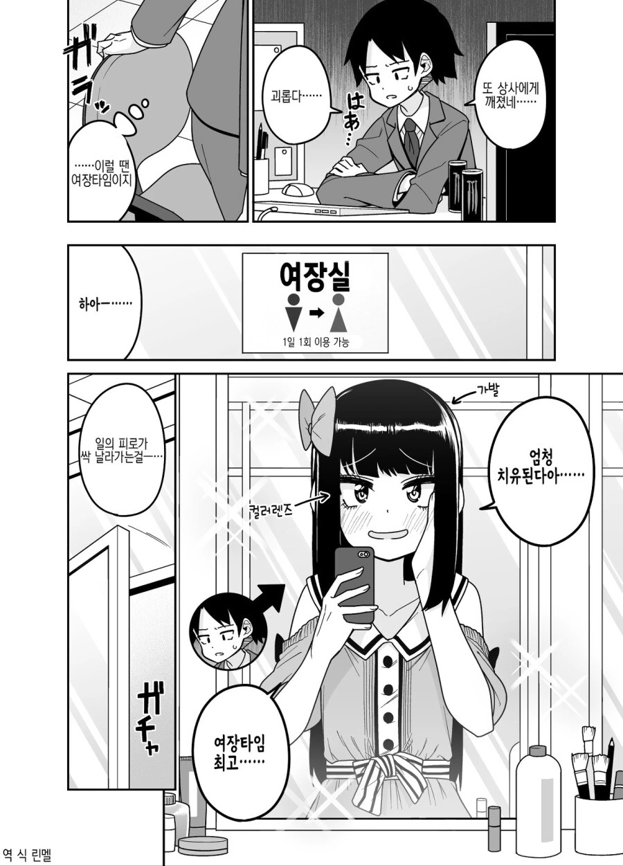 ㅇㅎ) 정식으로 여장 타임이 있는 회사.manga
