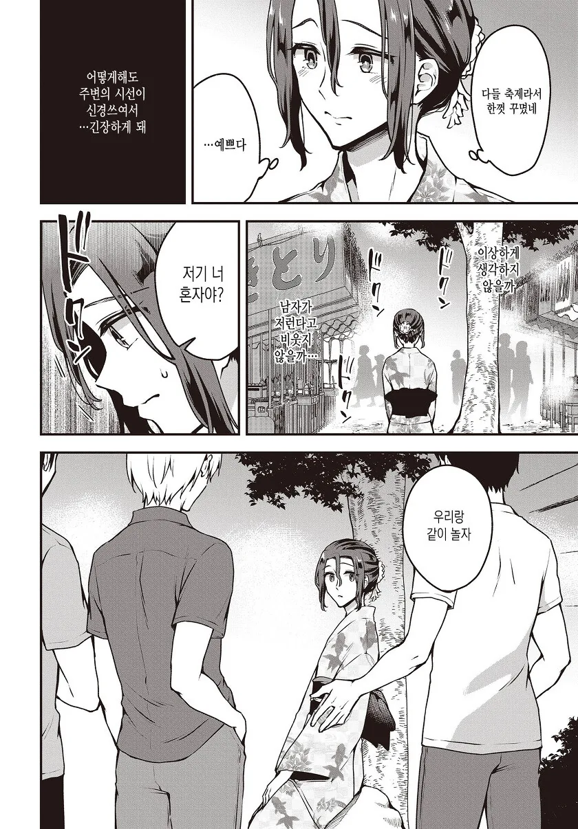 남자가 귀여운 옷을 입는 취미를 응원해주는 친구.manhwa